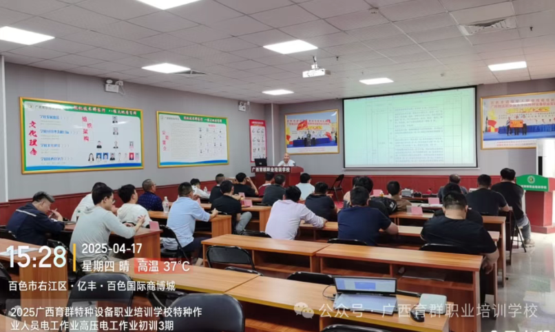 【高压电工初训第三期】系统课程 + 实战赋能，25 名学员正在点亮职业新篇！